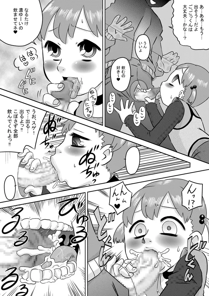 精液専用お口便所 Page.7