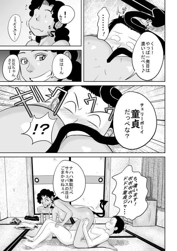 リア充爆発しろって唱えたらラテン系のサキュバスさんが現れました Page.15