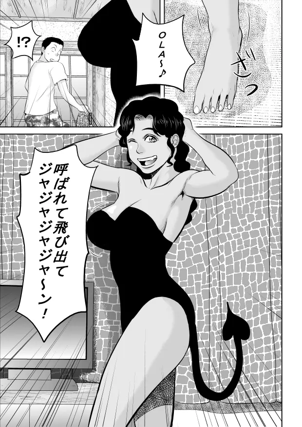 リア充爆発しろって唱えたらラテン系のサキュバスさんが現れました Page.5