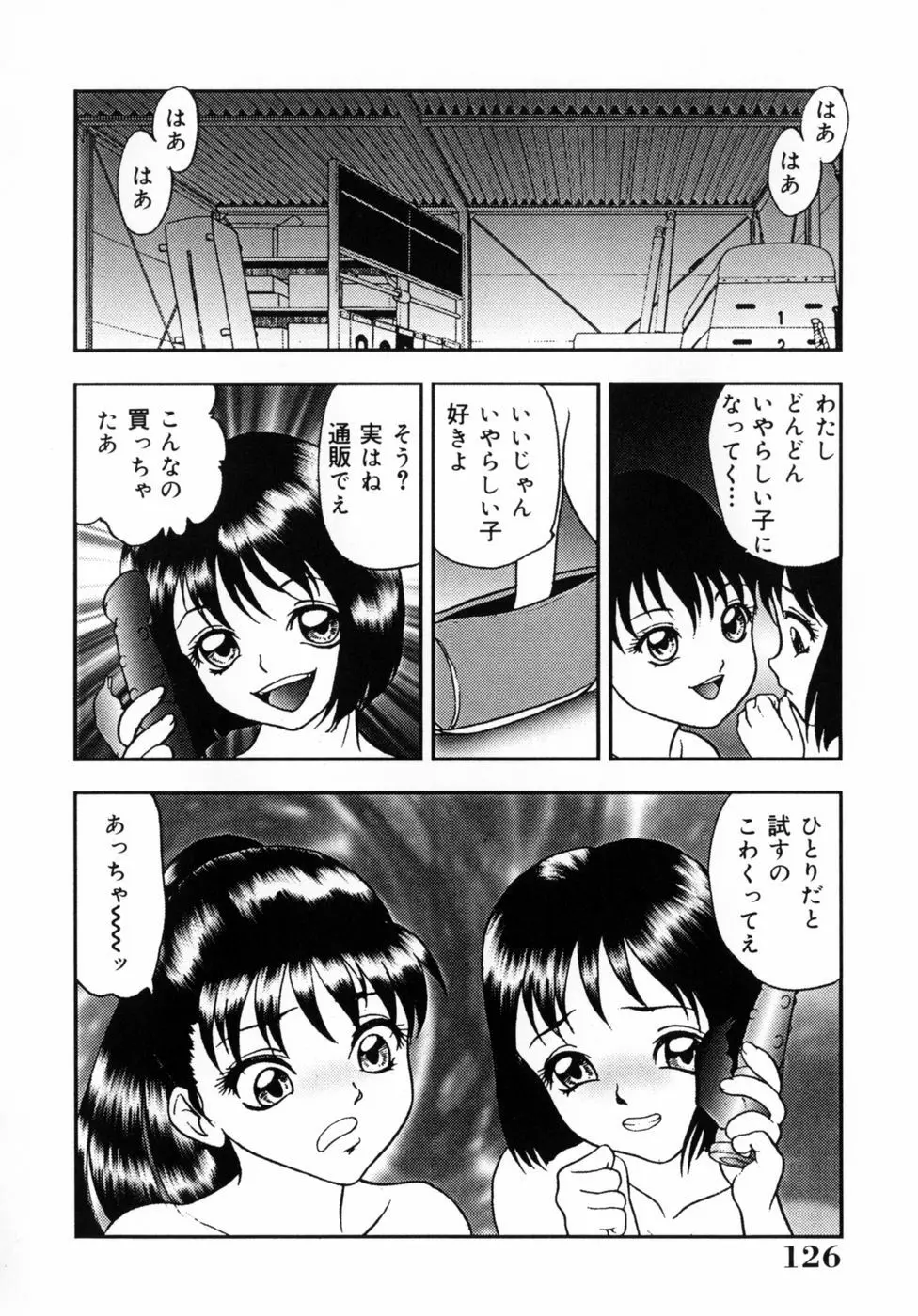 調教美巨乳嬲り Page.123