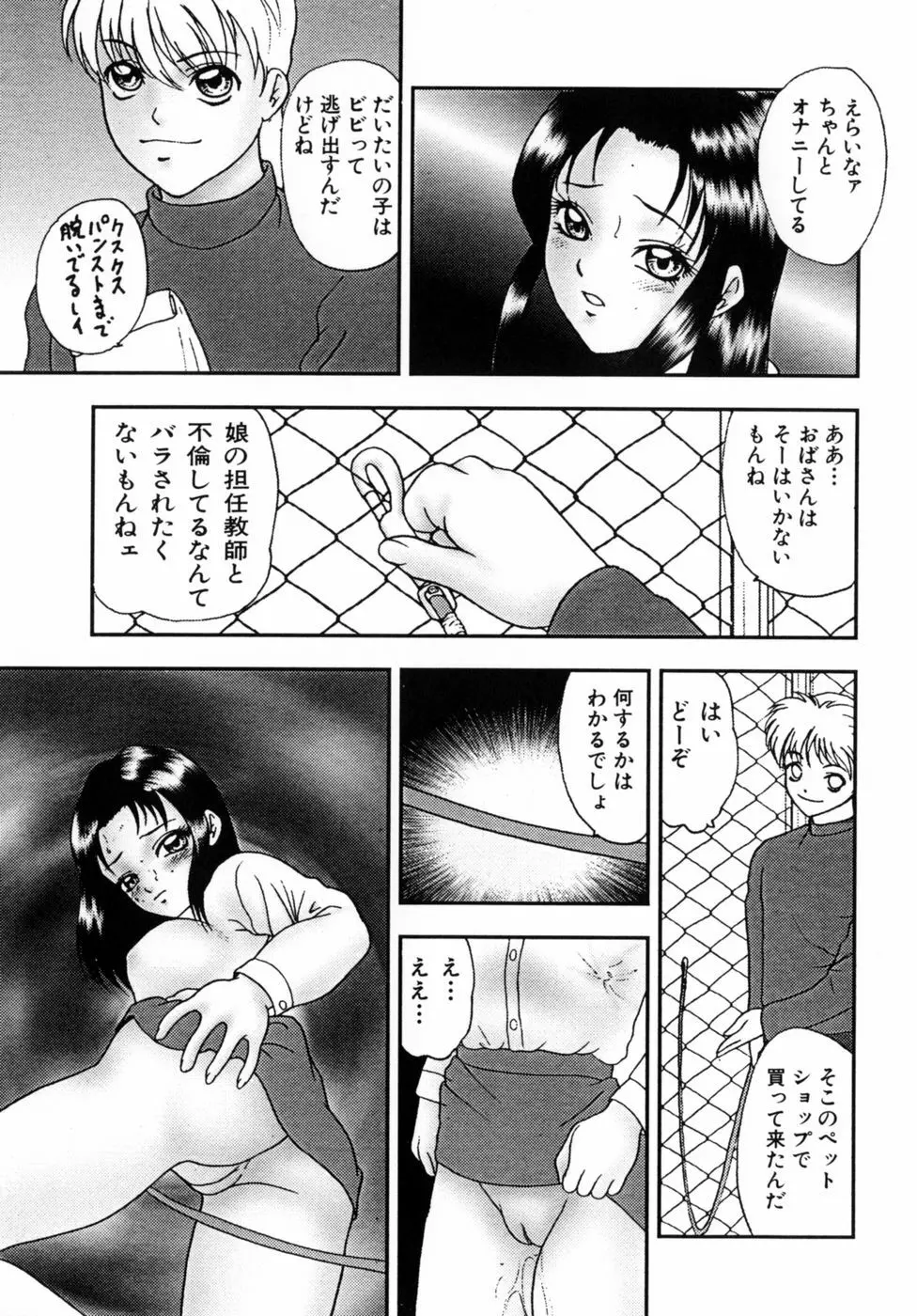 調教美巨乳嬲り Page.132