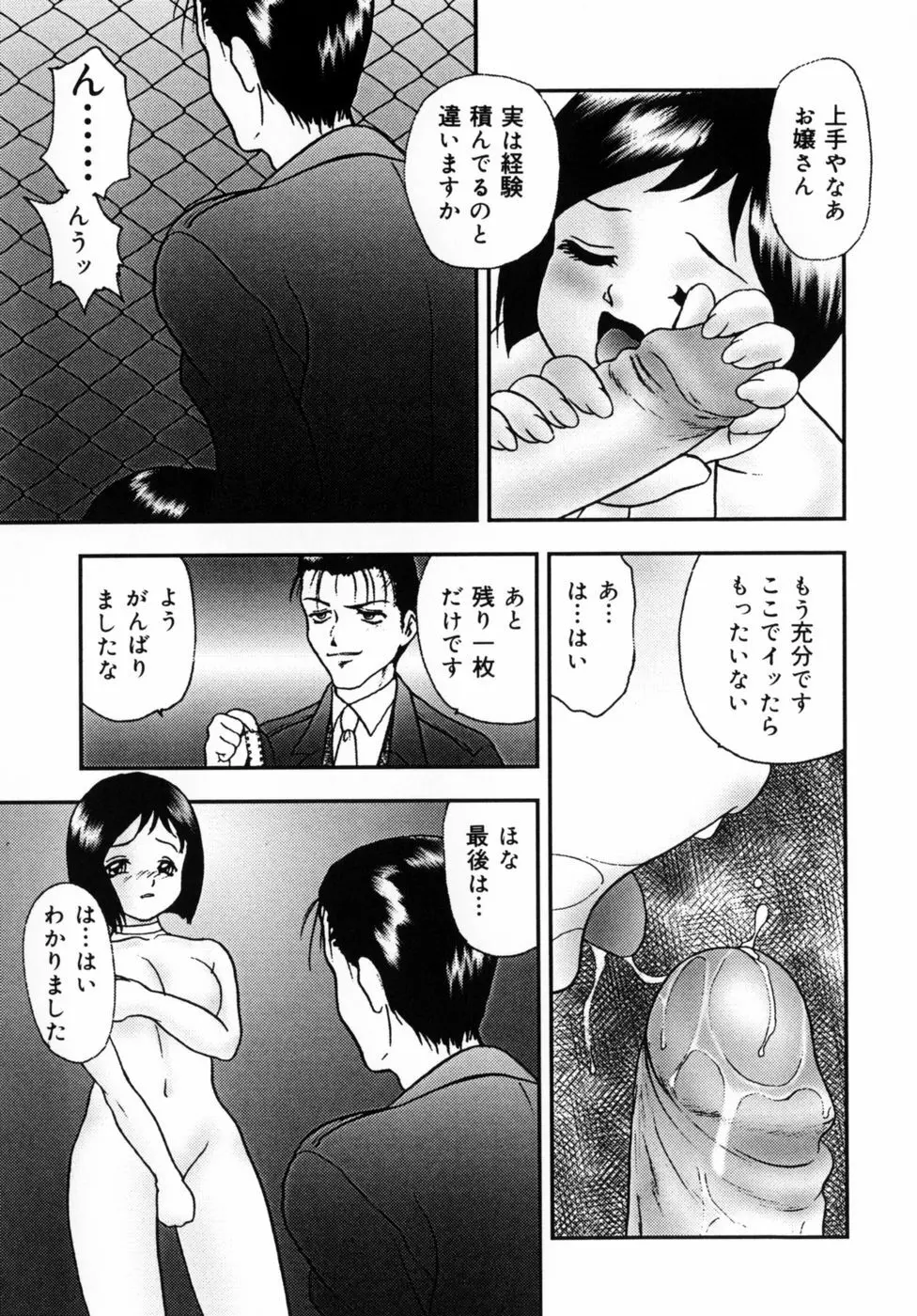 調教美巨乳嬲り Page.152