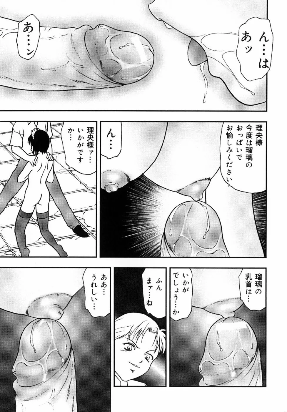 調教美巨乳嬲り Page.21