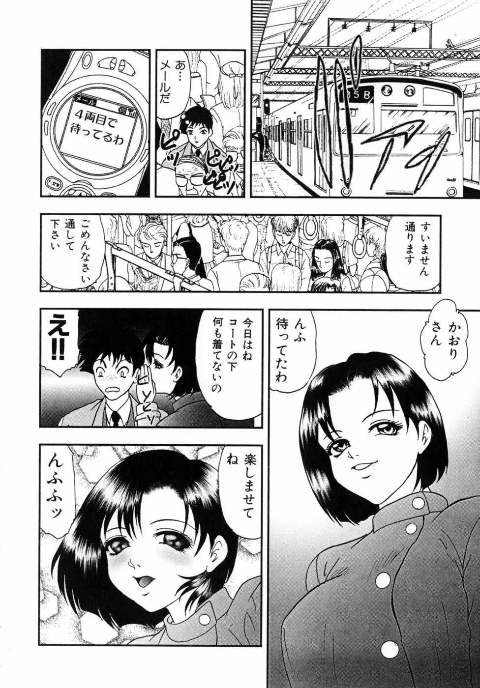 調教美巨乳嬲り Page.46