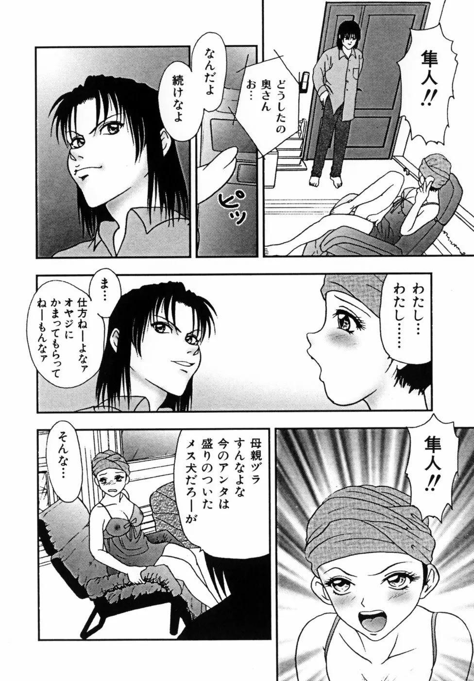 調教美巨乳嬲り Page.66