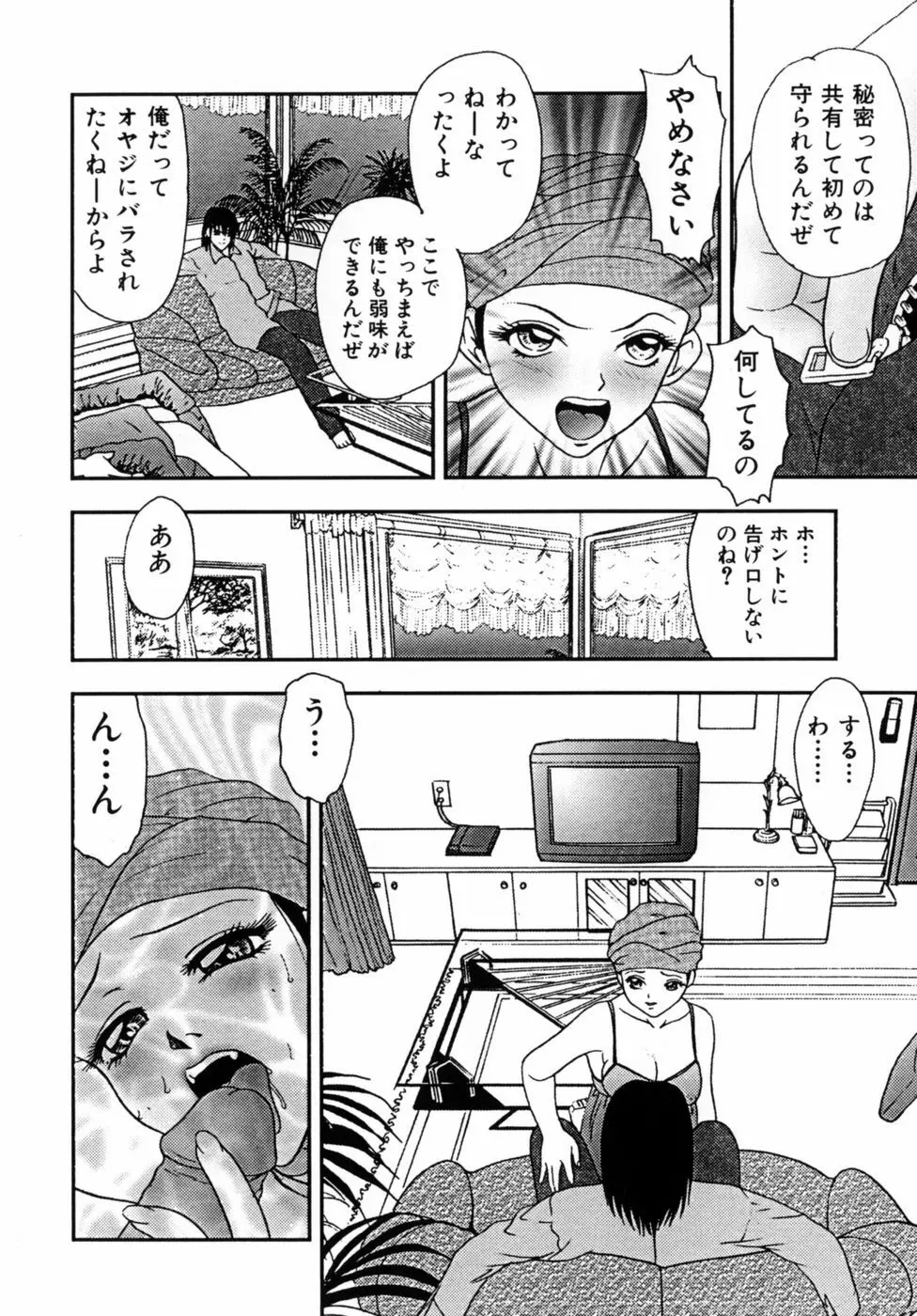 調教美巨乳嬲り Page.68