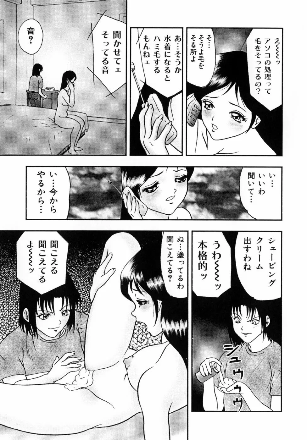 調教美巨乳嬲り Page.71