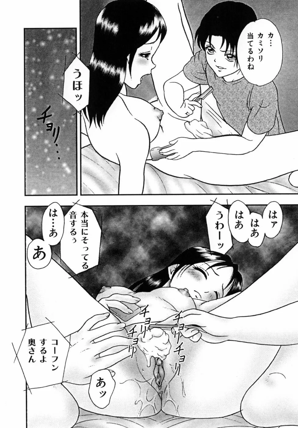 調教美巨乳嬲り Page.72