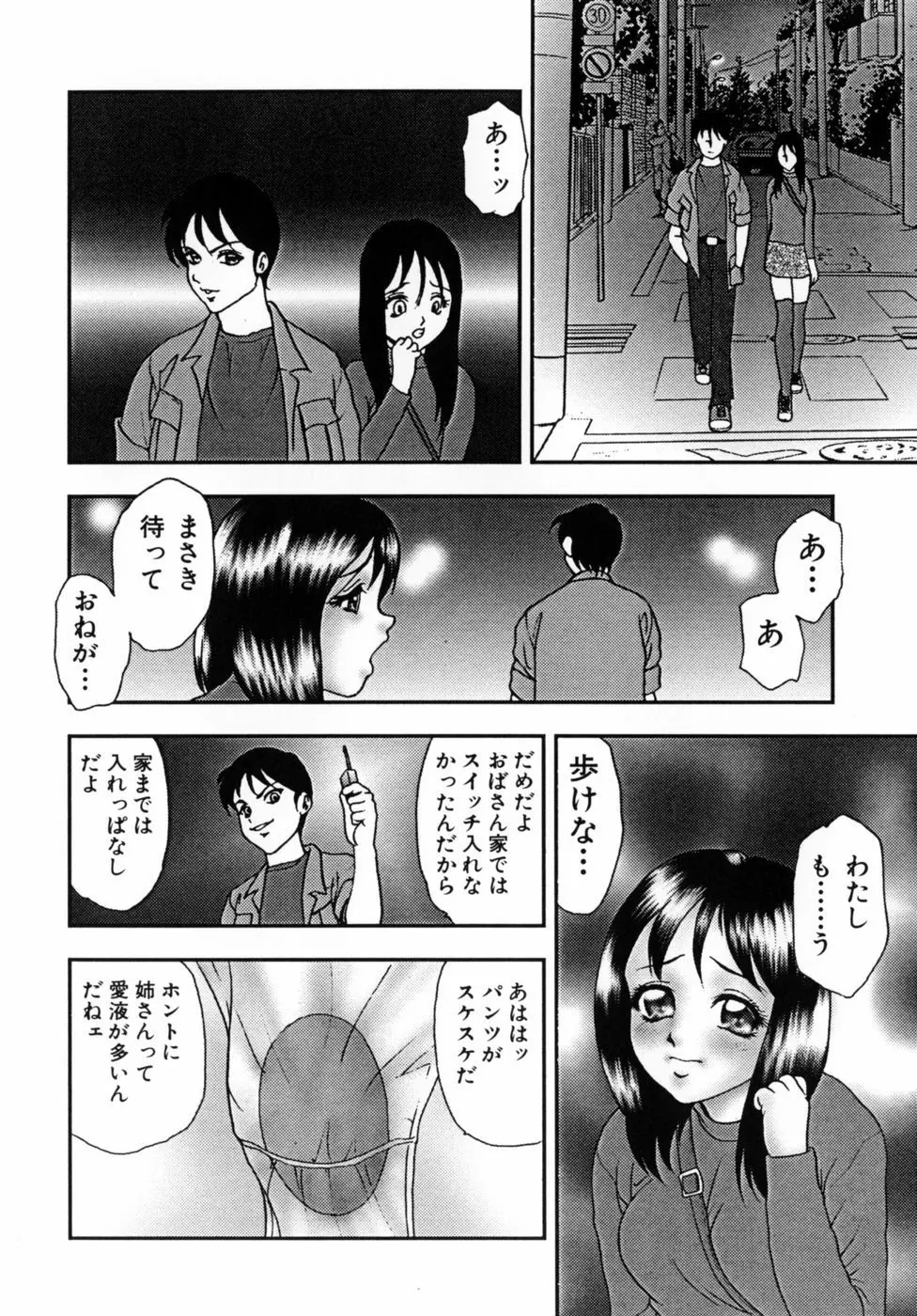 調教美巨乳嬲り Page.84