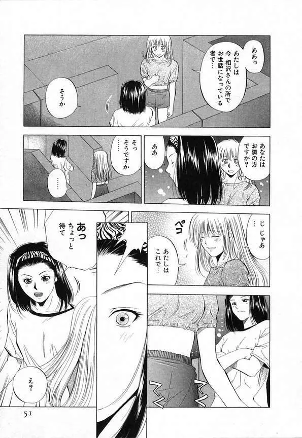 ディーバ Page.51