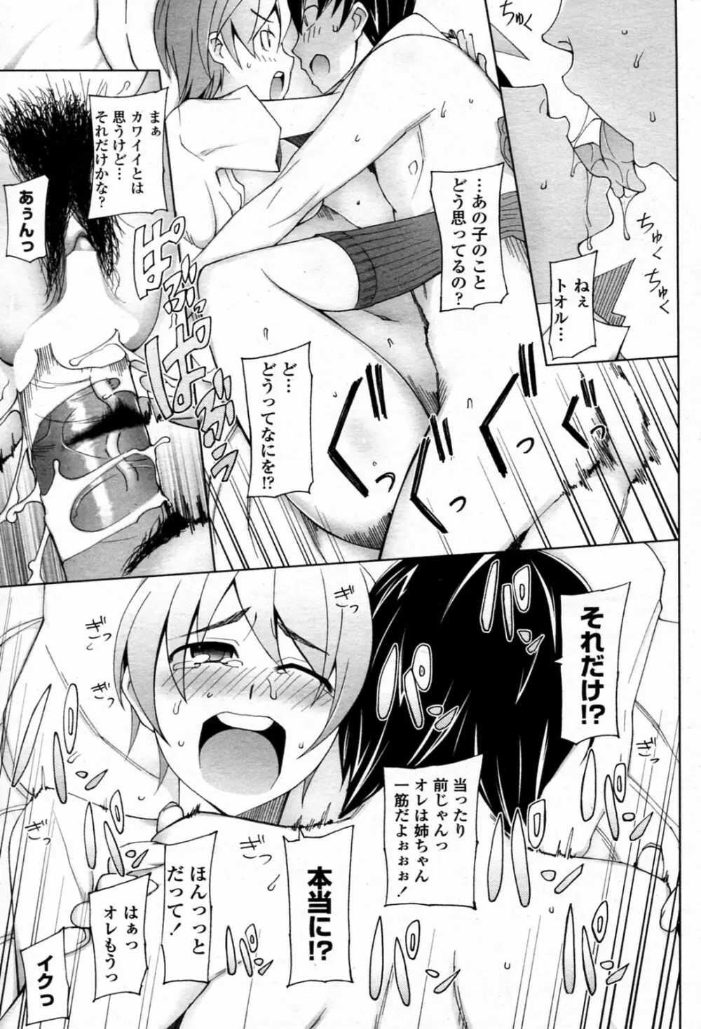 ぼくらの一週間。 全3話 Page.11