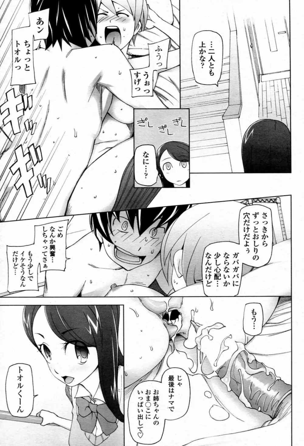 ぼくらの一週間。 全3話 Page.17