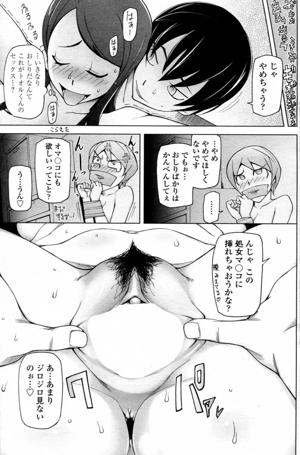 ぼくらの一週間。 全3話 Page.29