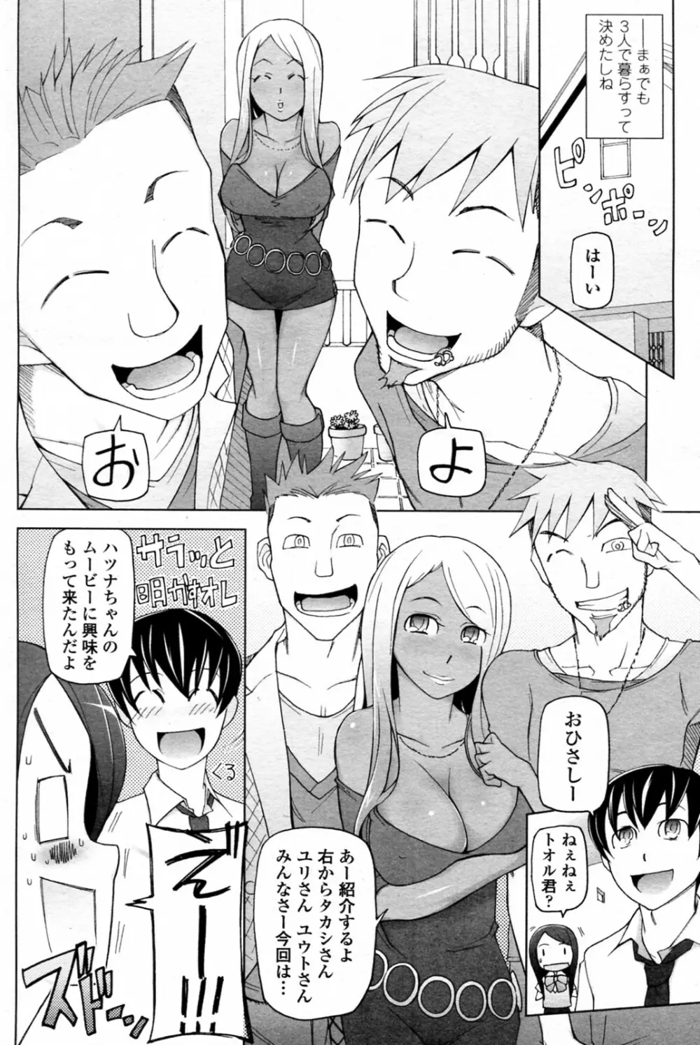 ぼくらの一週間。 全3話 Page.38