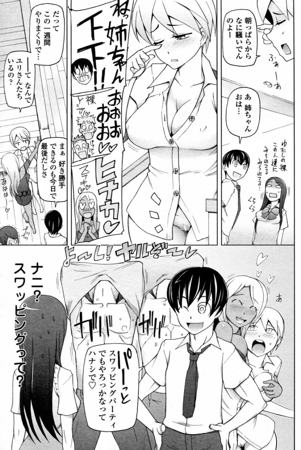 ぼくらの一週間。 全3話 Page.39