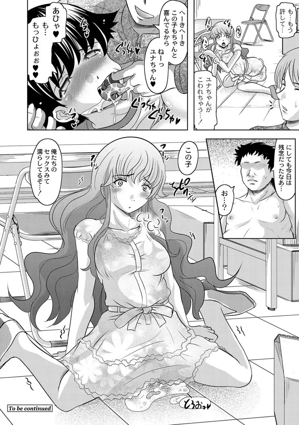 マニ・フェチ美少女コミックス ＰＬＵＭ　DX 09 Page.31