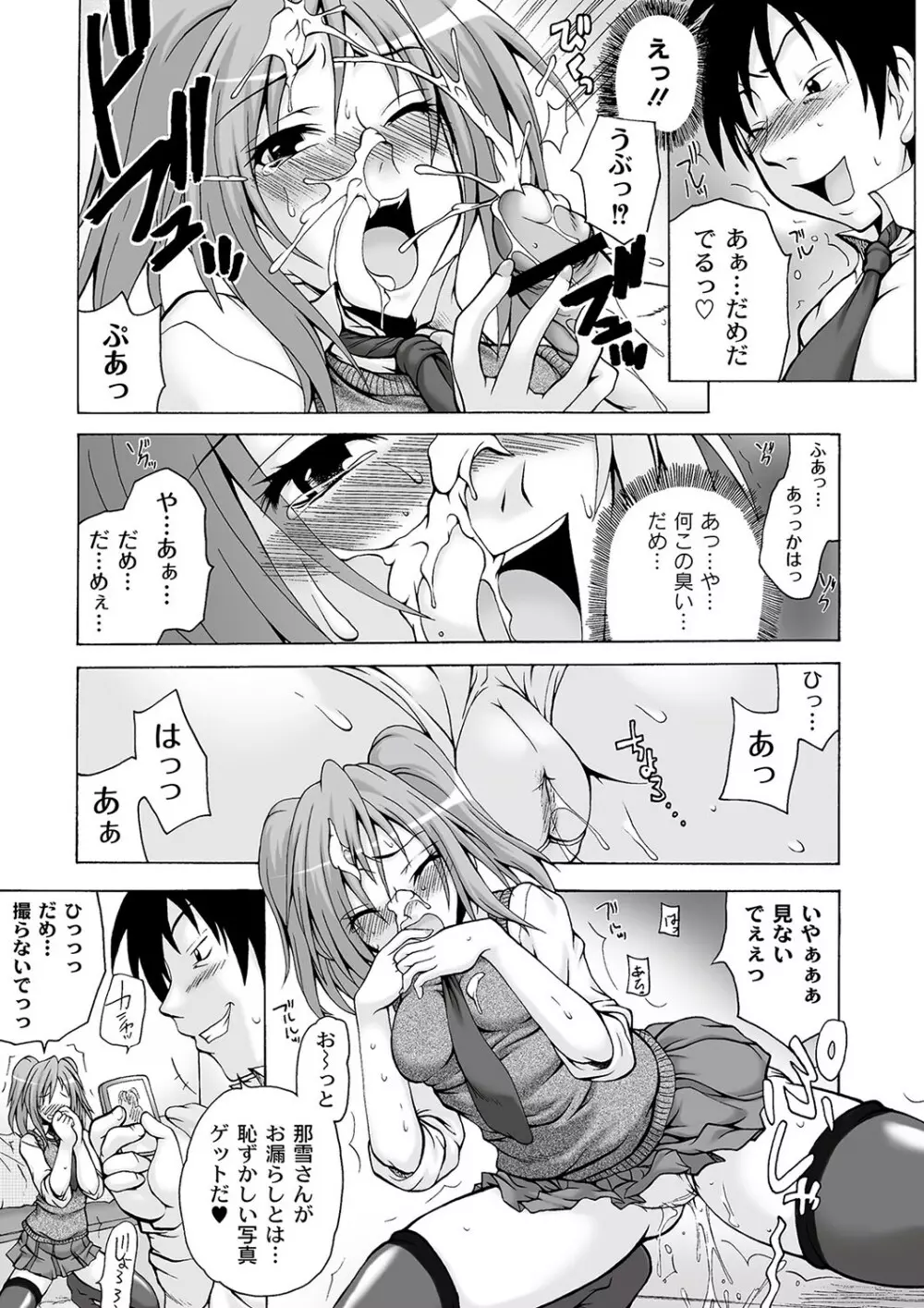 マニ・フェチ美少女コミックス ＰＬＵＭ　DX 09 Page.62