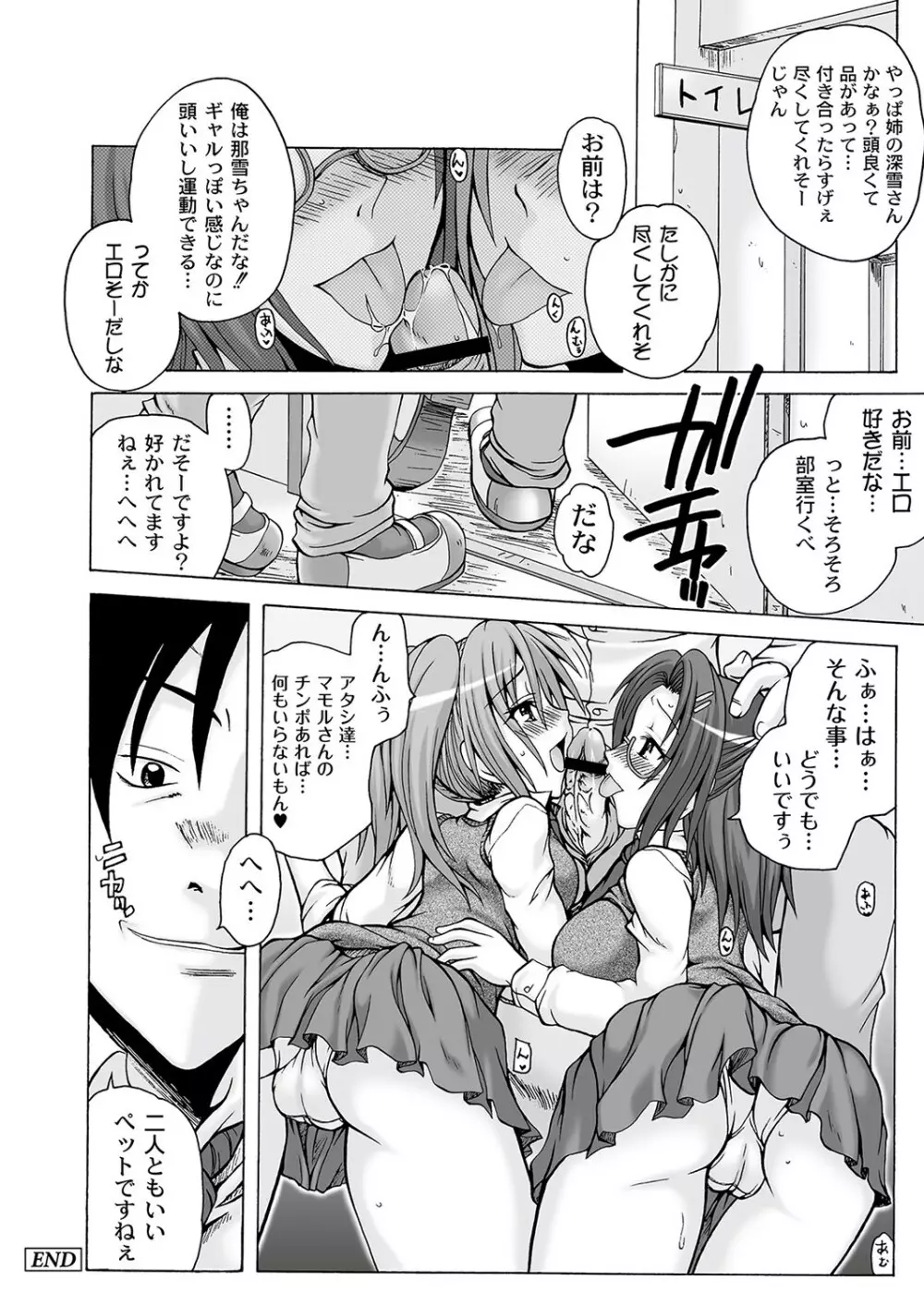 マニ・フェチ美少女コミックス ＰＬＵＭ　DX 09 Page.77