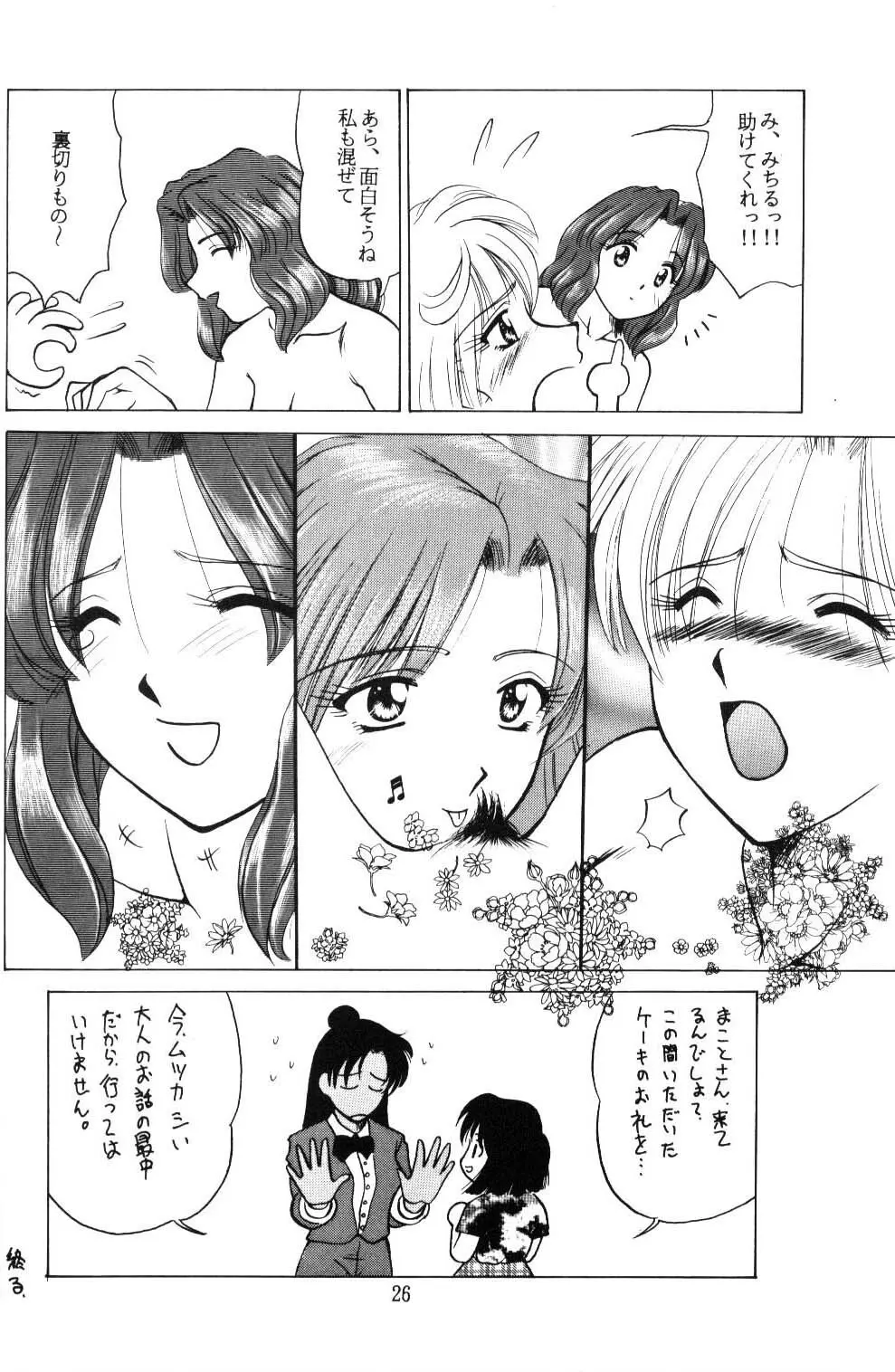 Girls Just Wanna Have Fun Page.25