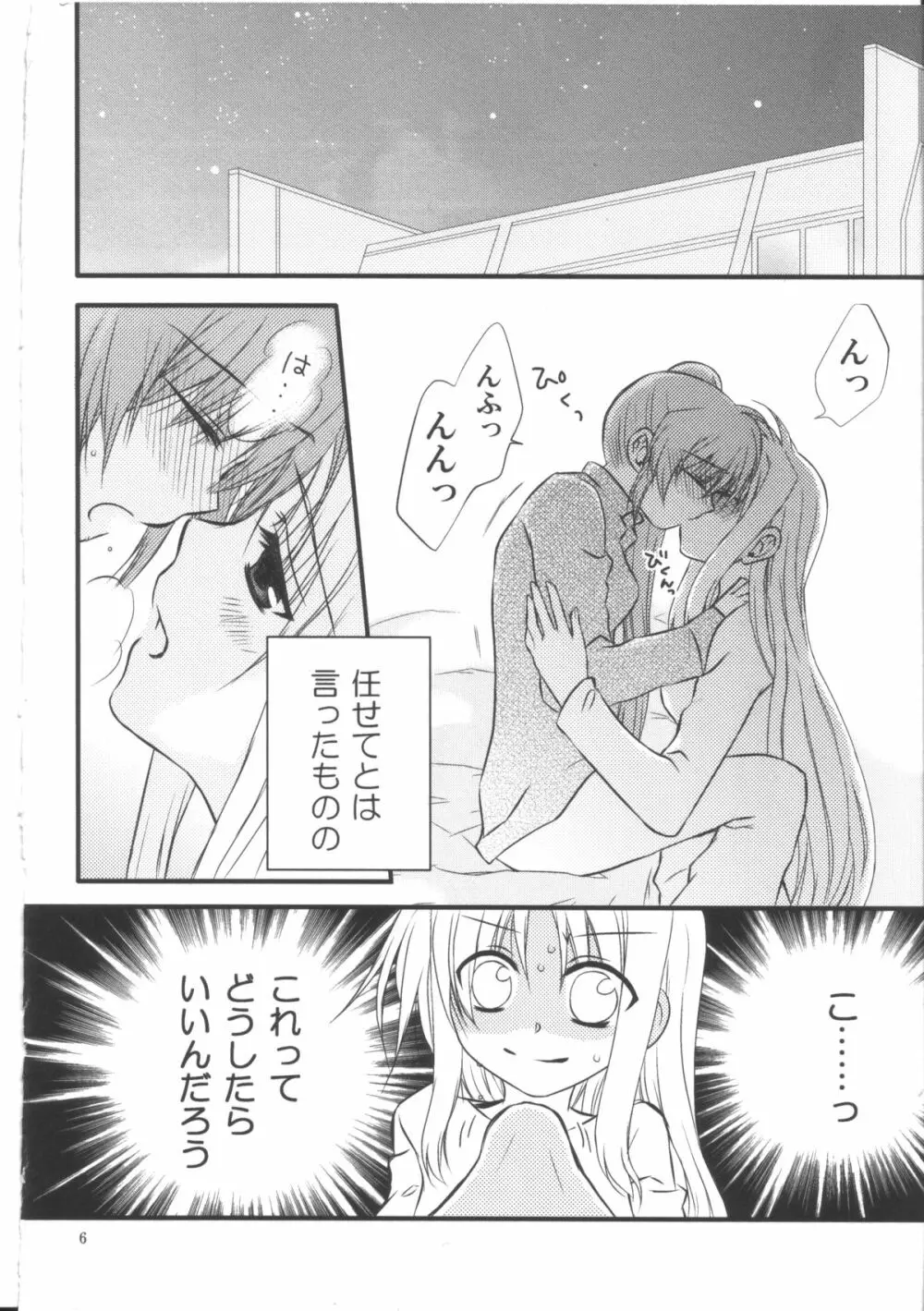 ハッピーチェリー2 Page.5