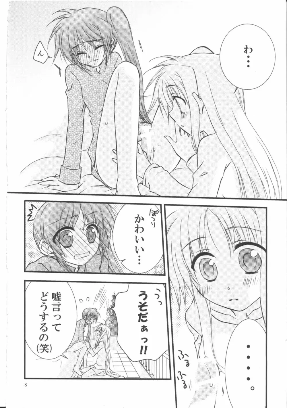 ハッピーチェリー2 Page.7