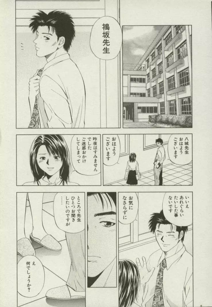 同居人 Page.102