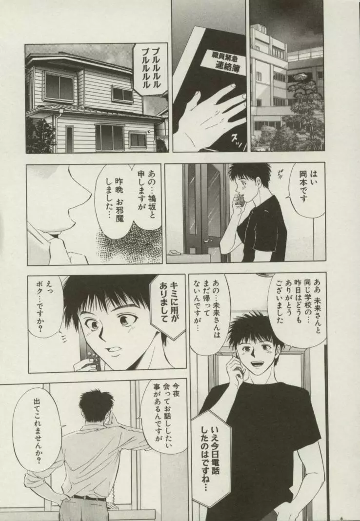 同居人 Page.104