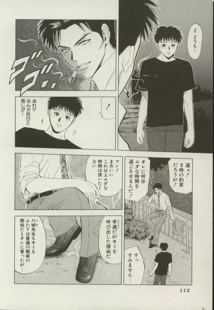 同居人 Page.109