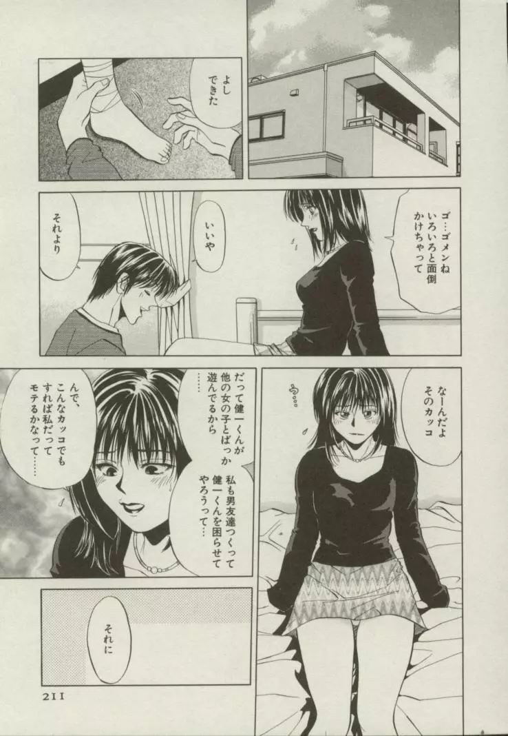 同居人 Page.208