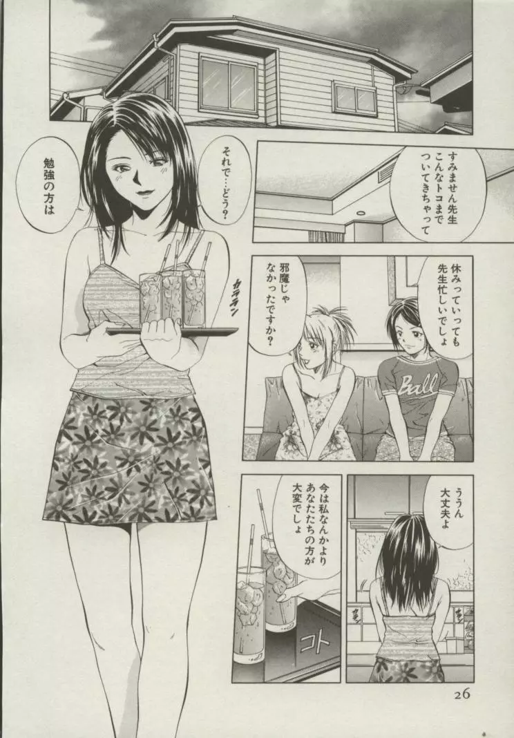 同居人 Page.25