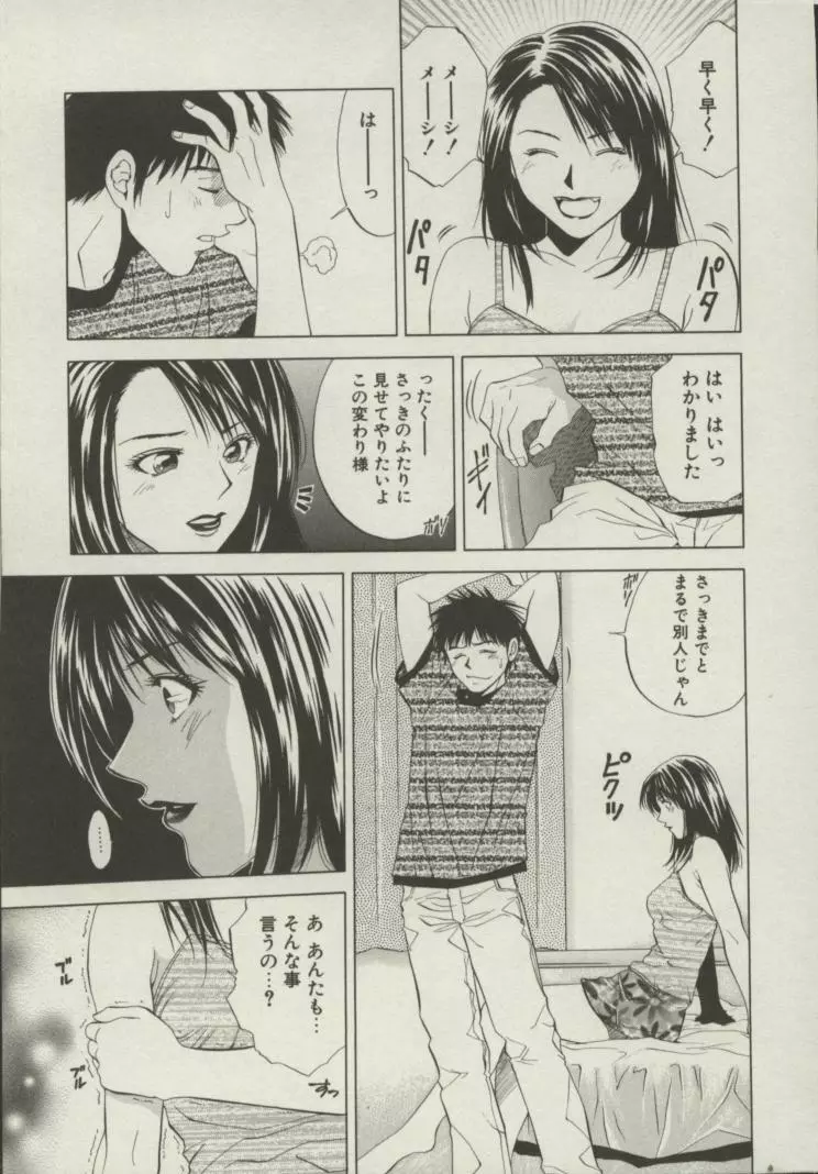 同居人 Page.30