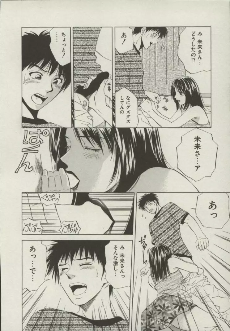 同居人 Page.33