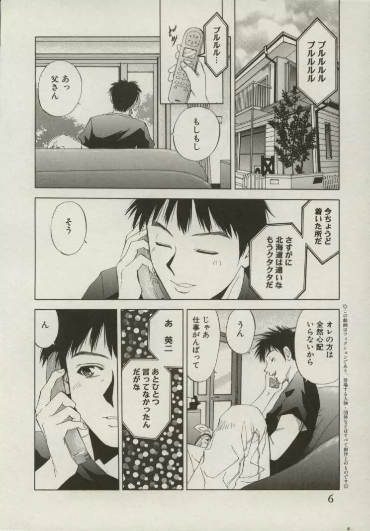 同居人 Page.5