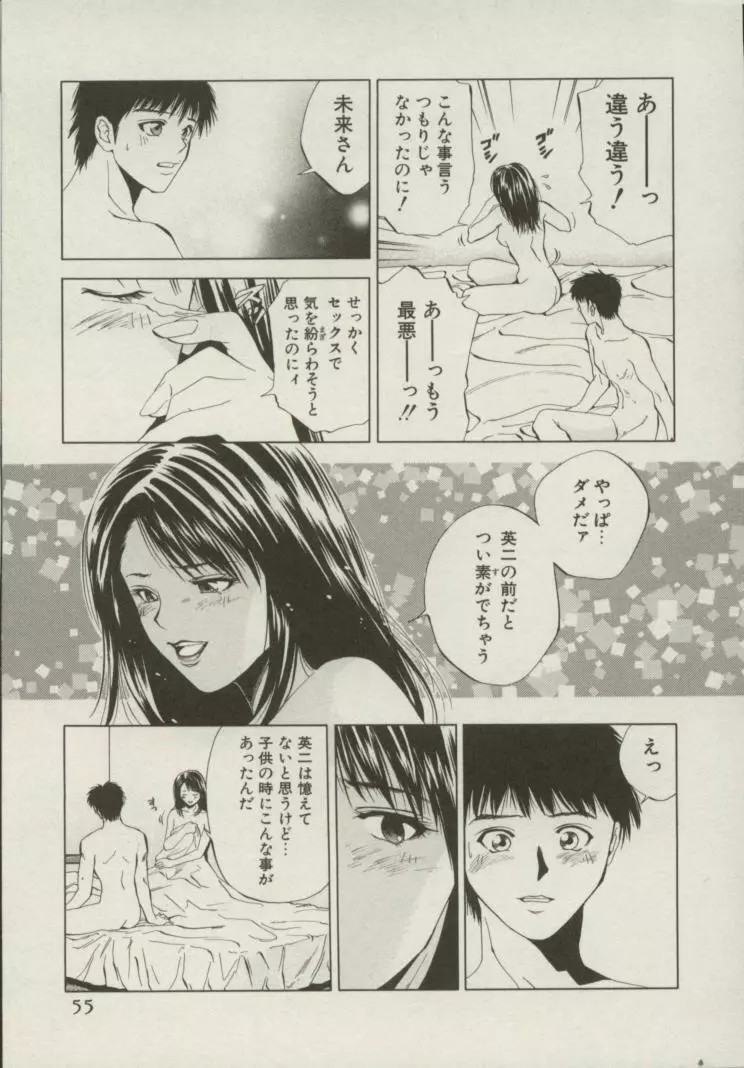 同居人 Page.53