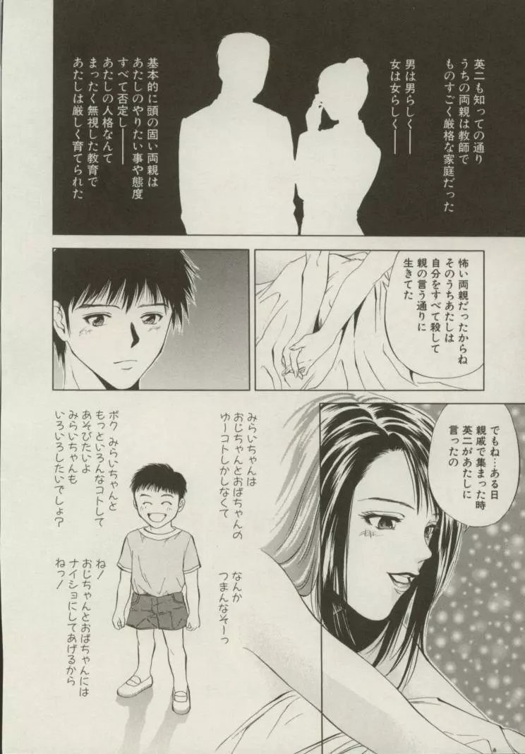 同居人 Page.54