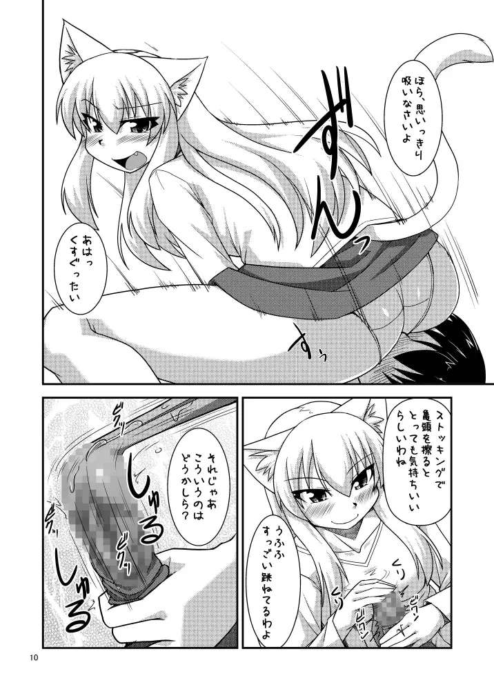 気持ち良いことしてあったまろ Page.13