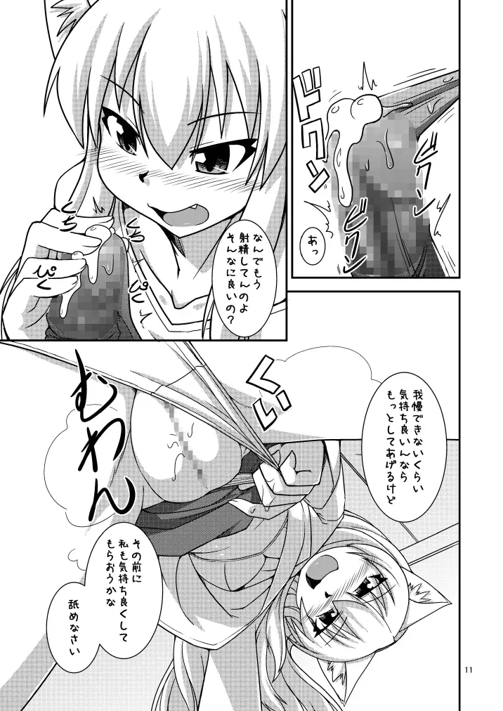 気持ち良いことしてあったまろ Page.14