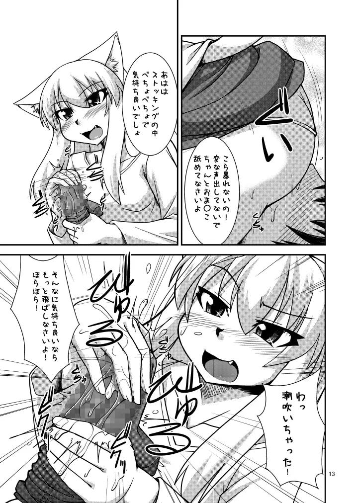 気持ち良いことしてあったまろ Page.16