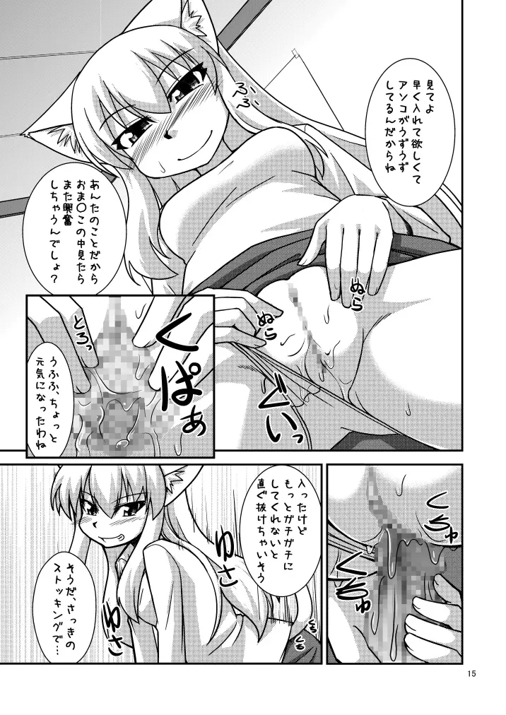 気持ち良いことしてあったまろ Page.18