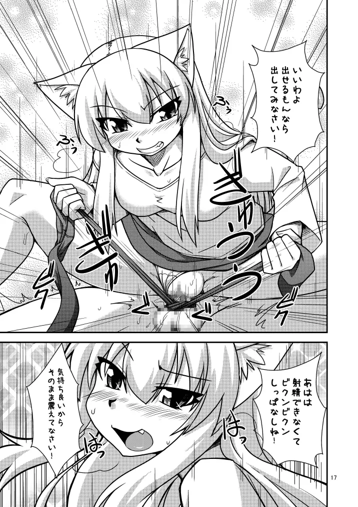 気持ち良いことしてあったまろ Page.20