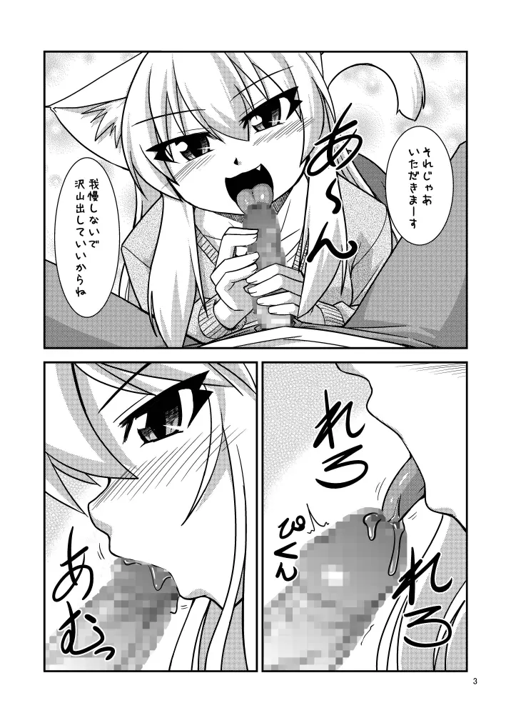 気持ち良いことしてあったまろ Page.6