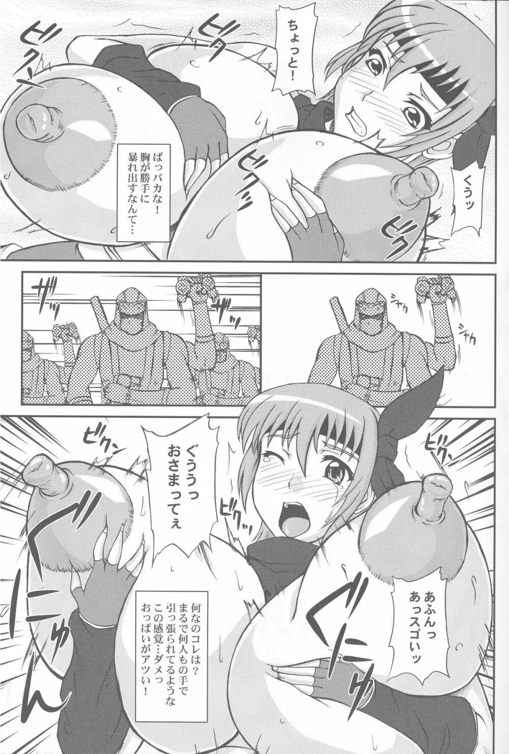 忍者乳虐伝 Page.6