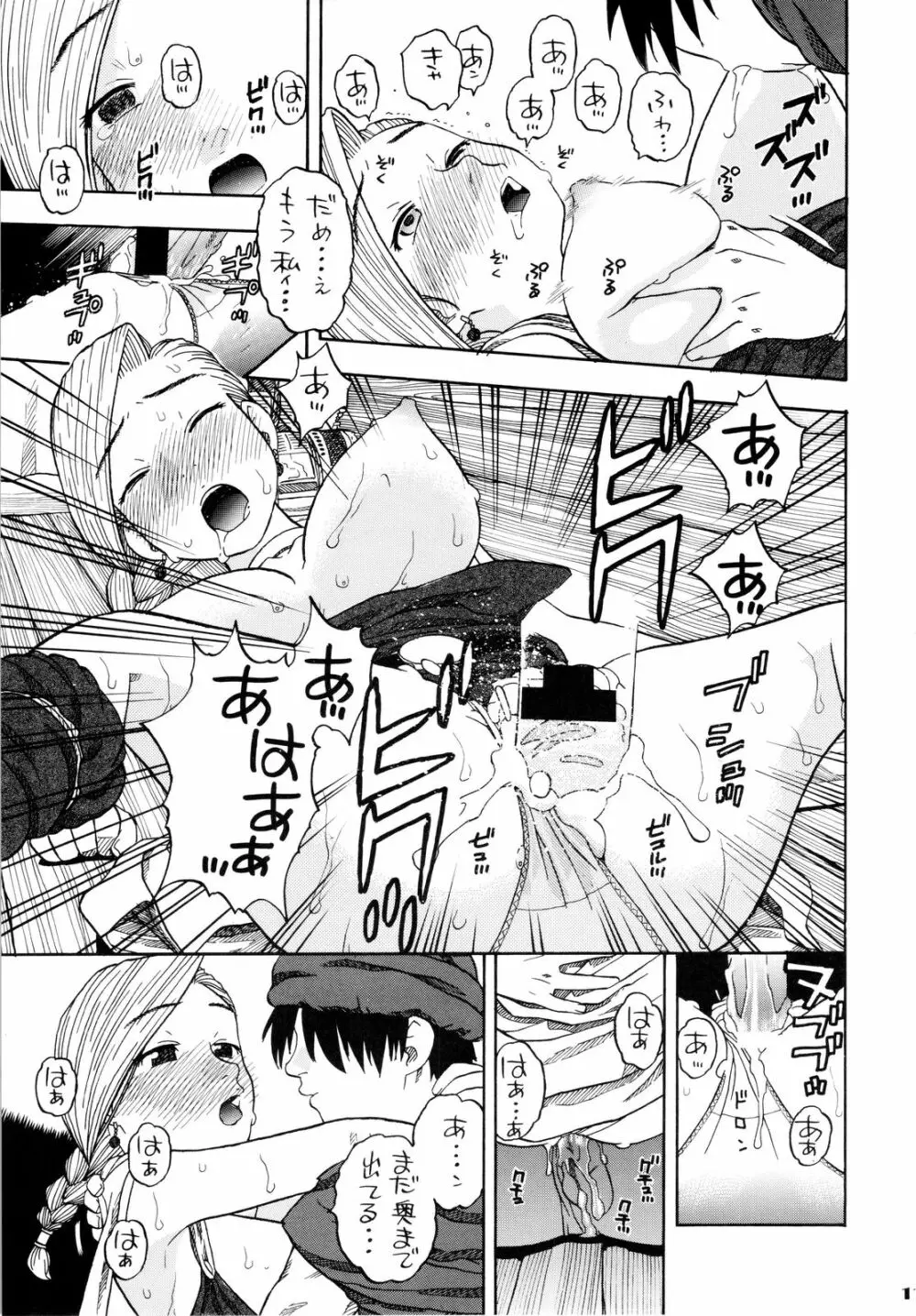 ビアンカフローラ馬車の旅 Page.10