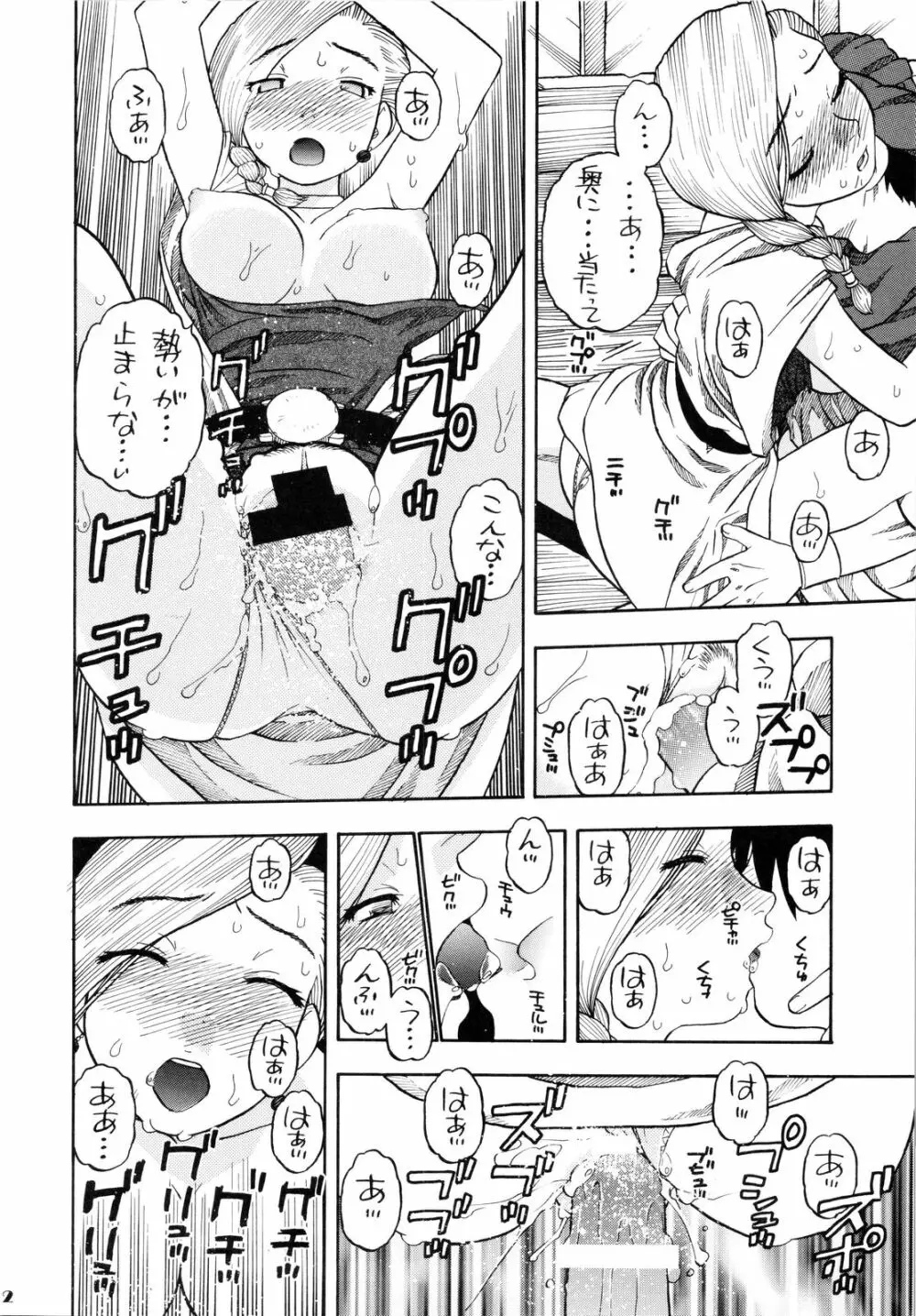 ビアンカフローラ馬車の旅 Page.11