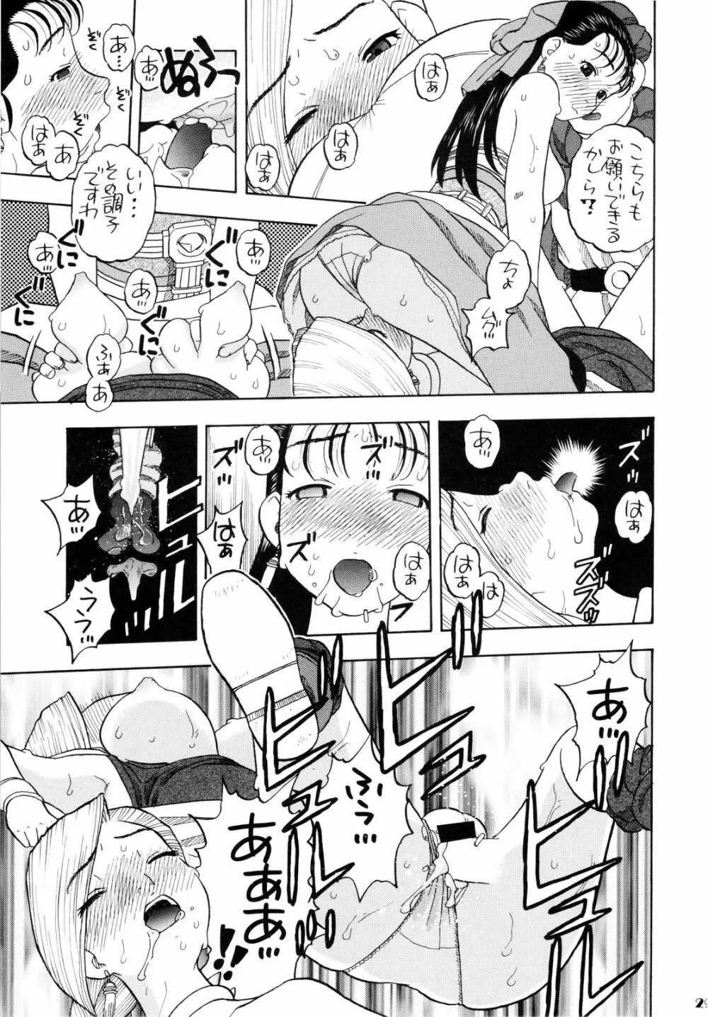 ビアンカフローラ馬車の旅 Page.28