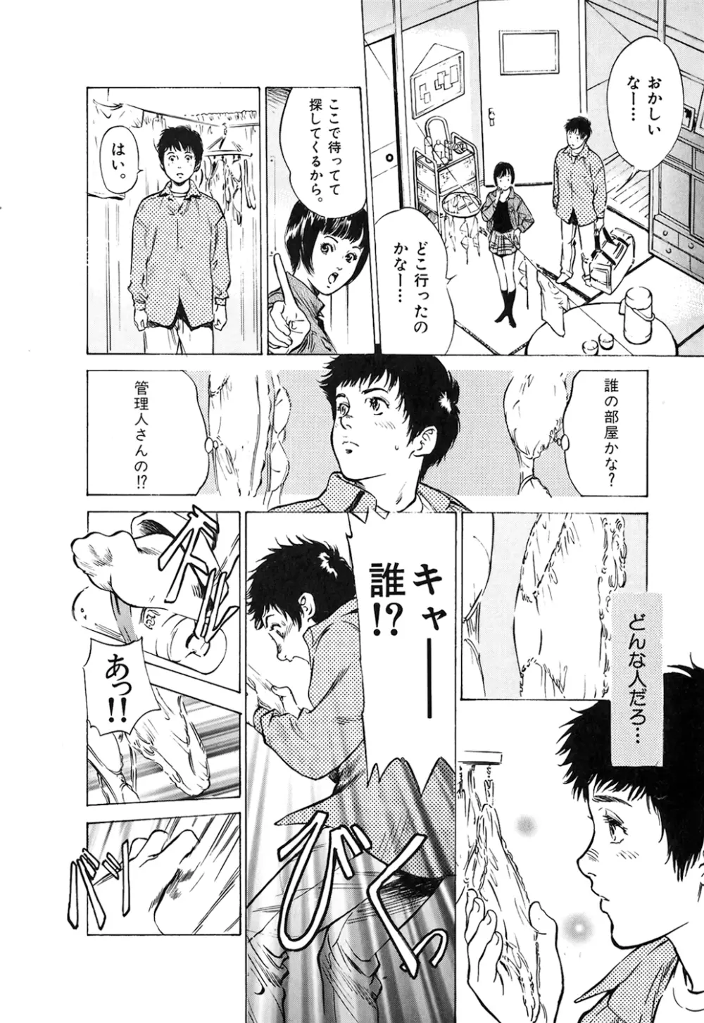 東大受験専門寮 -ああつばめ荘- Page.10