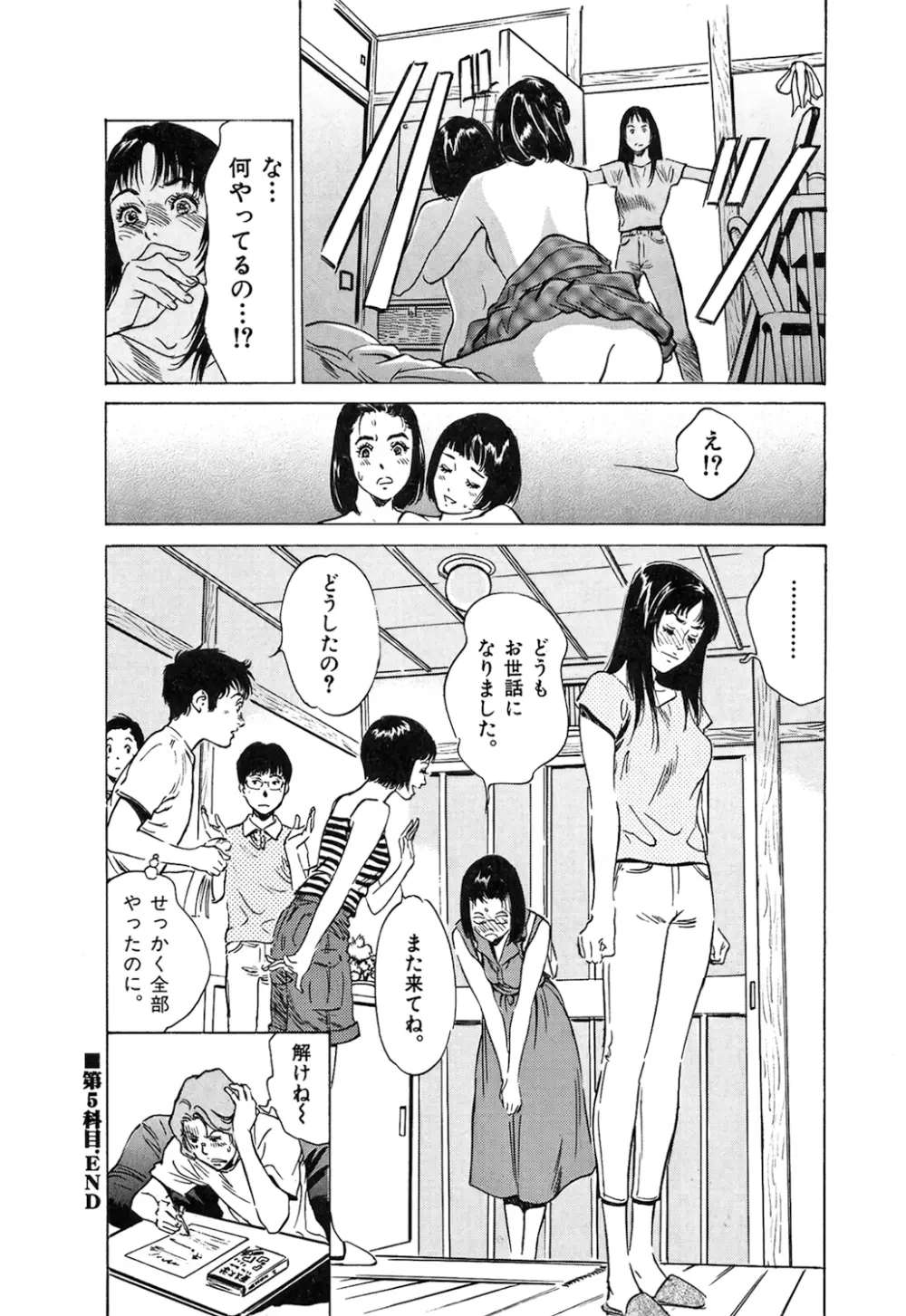 東大受験専門寮 -ああつばめ荘- Page.104