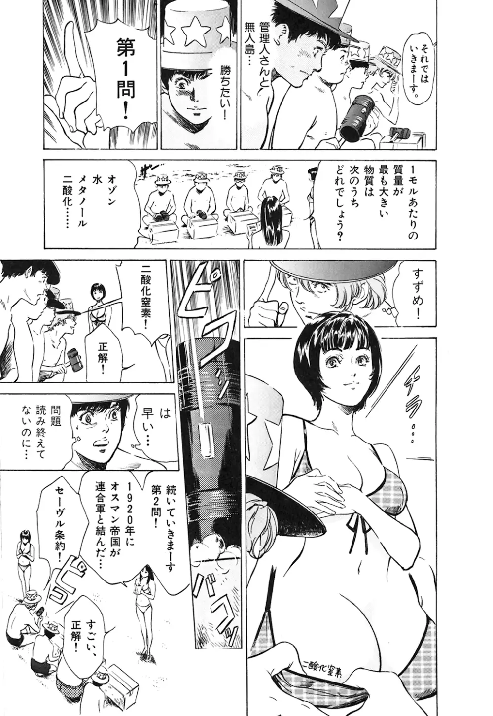 東大受験専門寮 -ああつばめ荘- Page.110