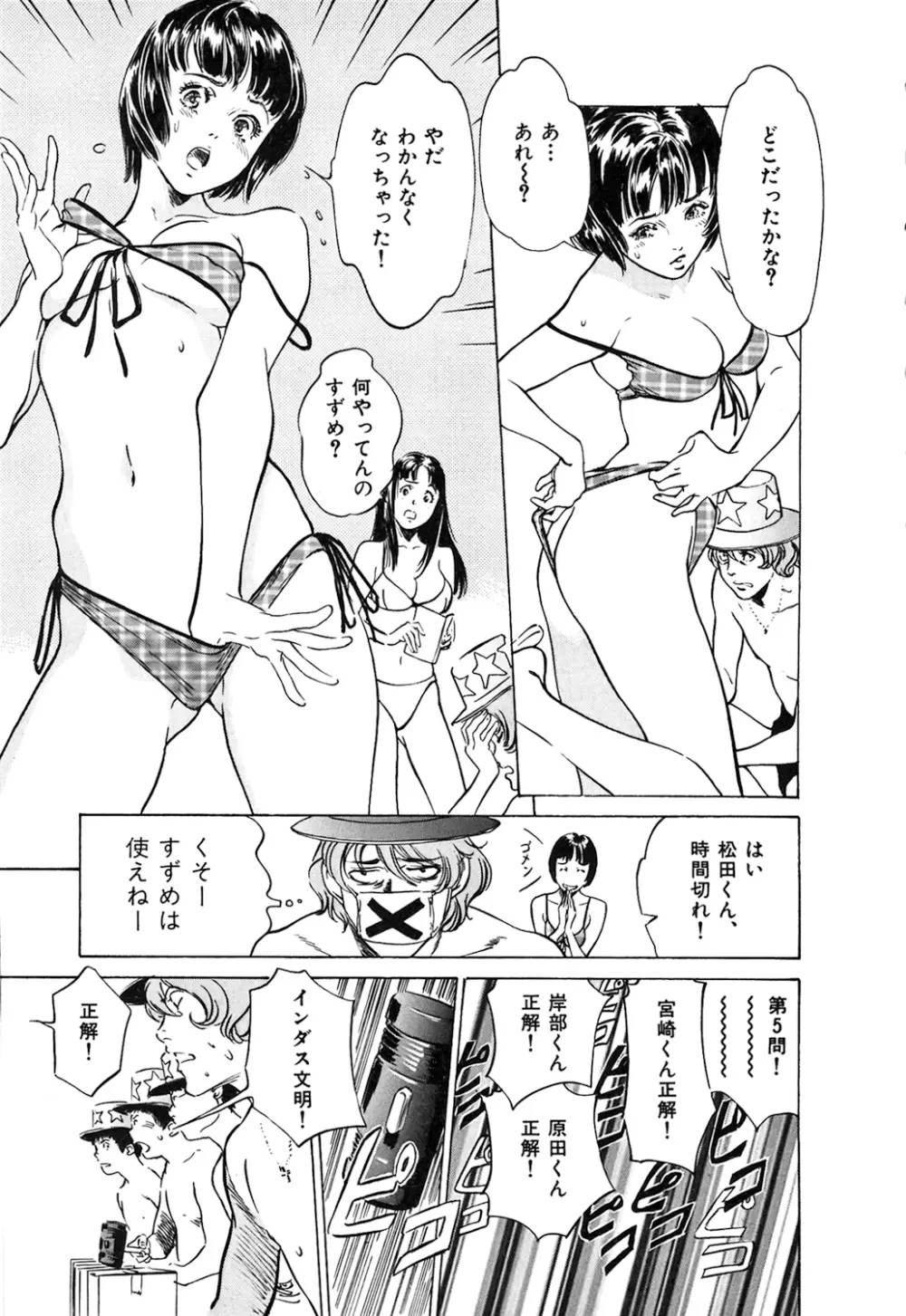 東大受験専門寮 -ああつばめ荘- Page.112