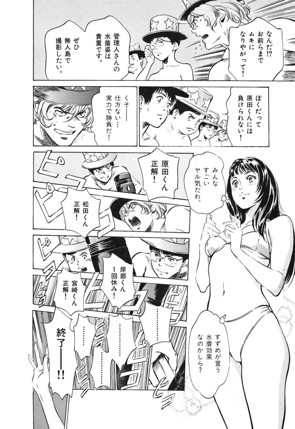 東大受験専門寮 -ああつばめ荘- Page.113